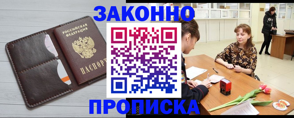 временная регистрация купить в Рязанской области